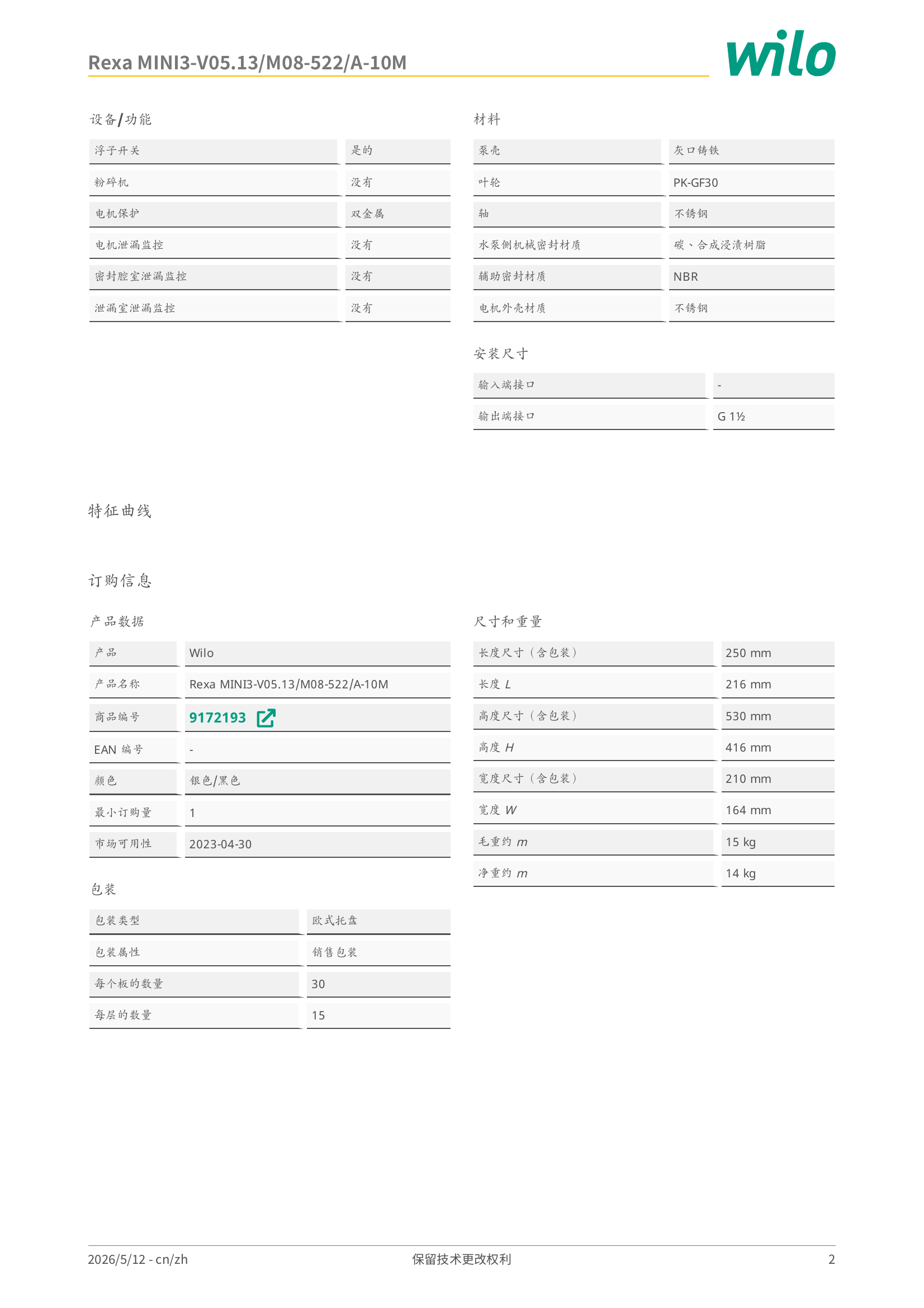 威乐 Wilo Rexa MINI3-V05.13/M08-522/A-10M 特征曲线：横轴流量 Q/m³/h，纵轴扬程 H/m